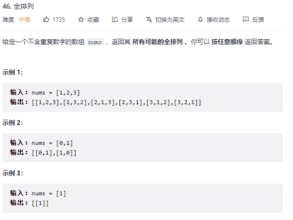 全排列