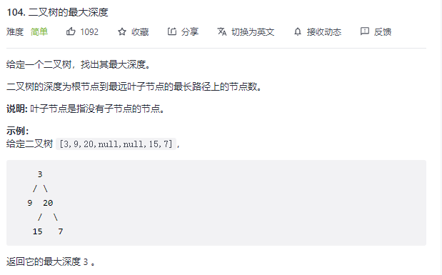 二叉树的最大深度