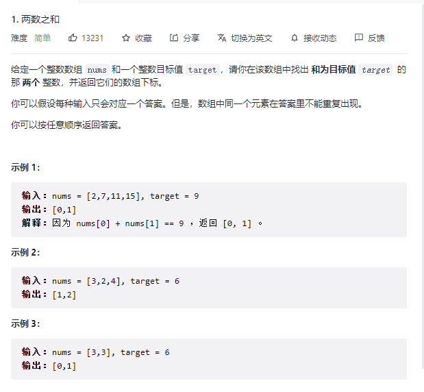 两数之和