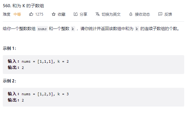 和为K的子数组