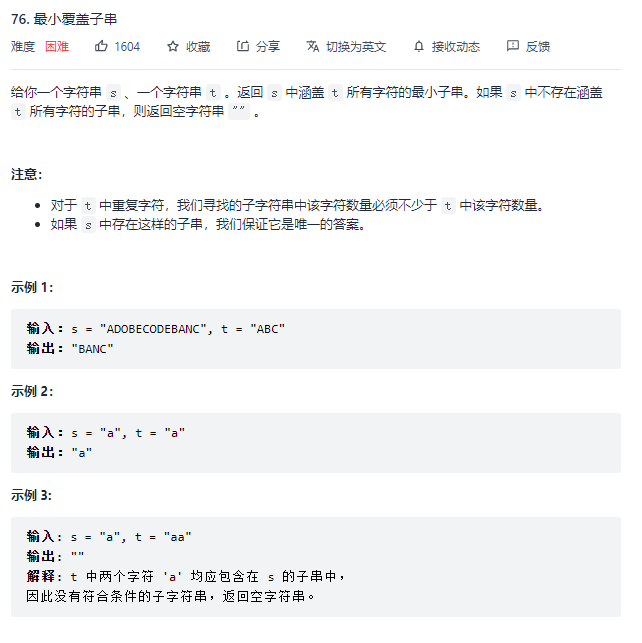 最小覆盖子串