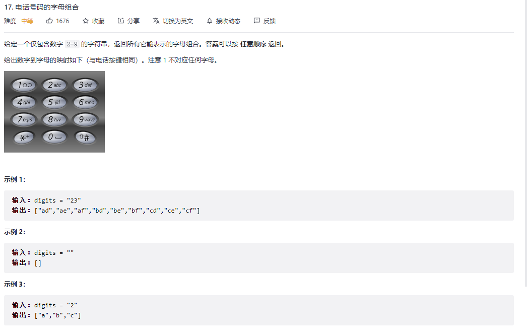 电话号码的字母组合