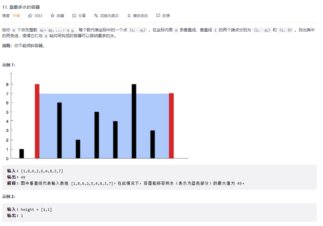 盛最多水的容器