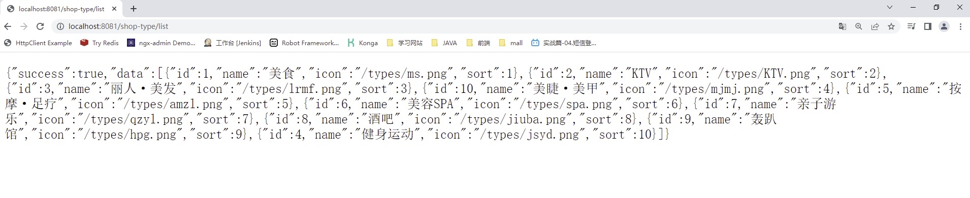 后台shop_type查询结果