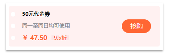 优惠券